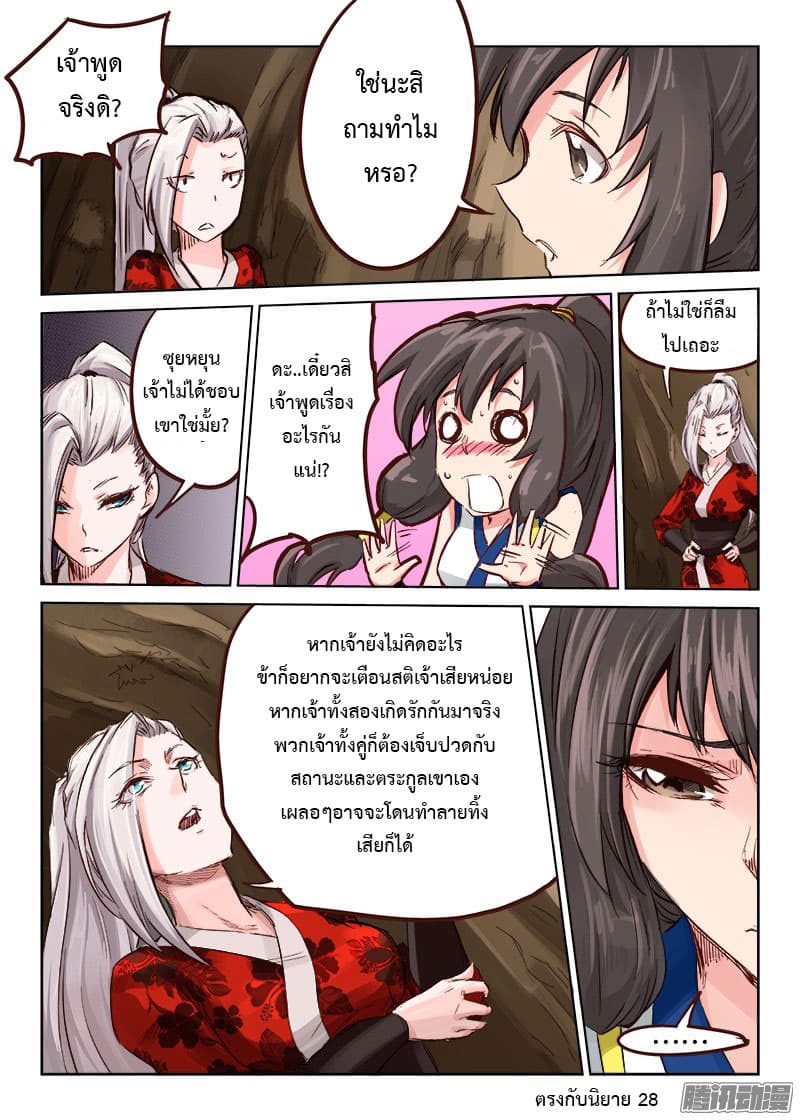 Star Martial God Technique page 10