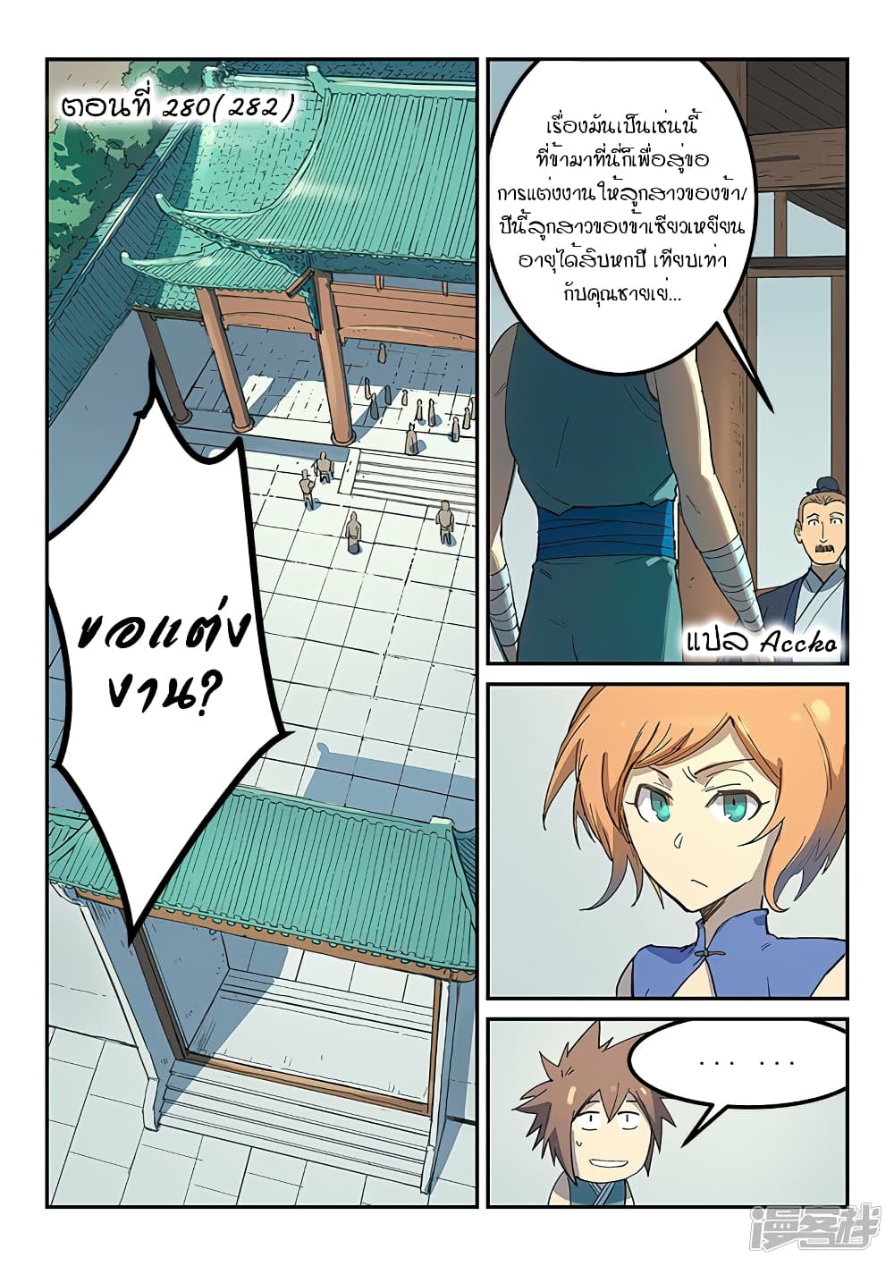 Star Martial God Technique page 1