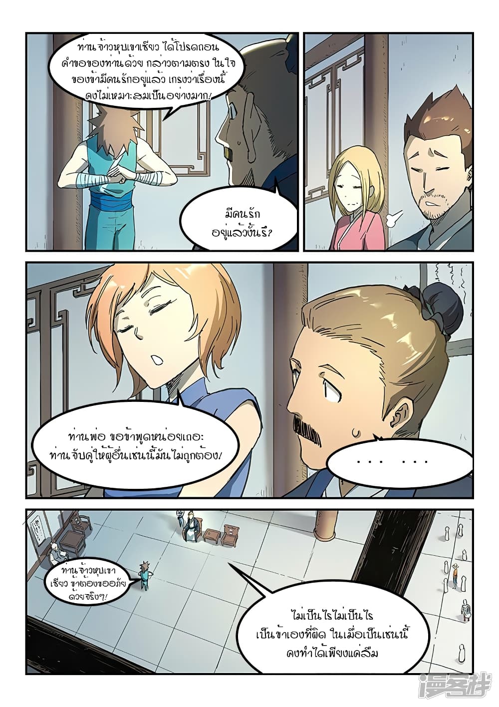 Star Martial God Technique page 2