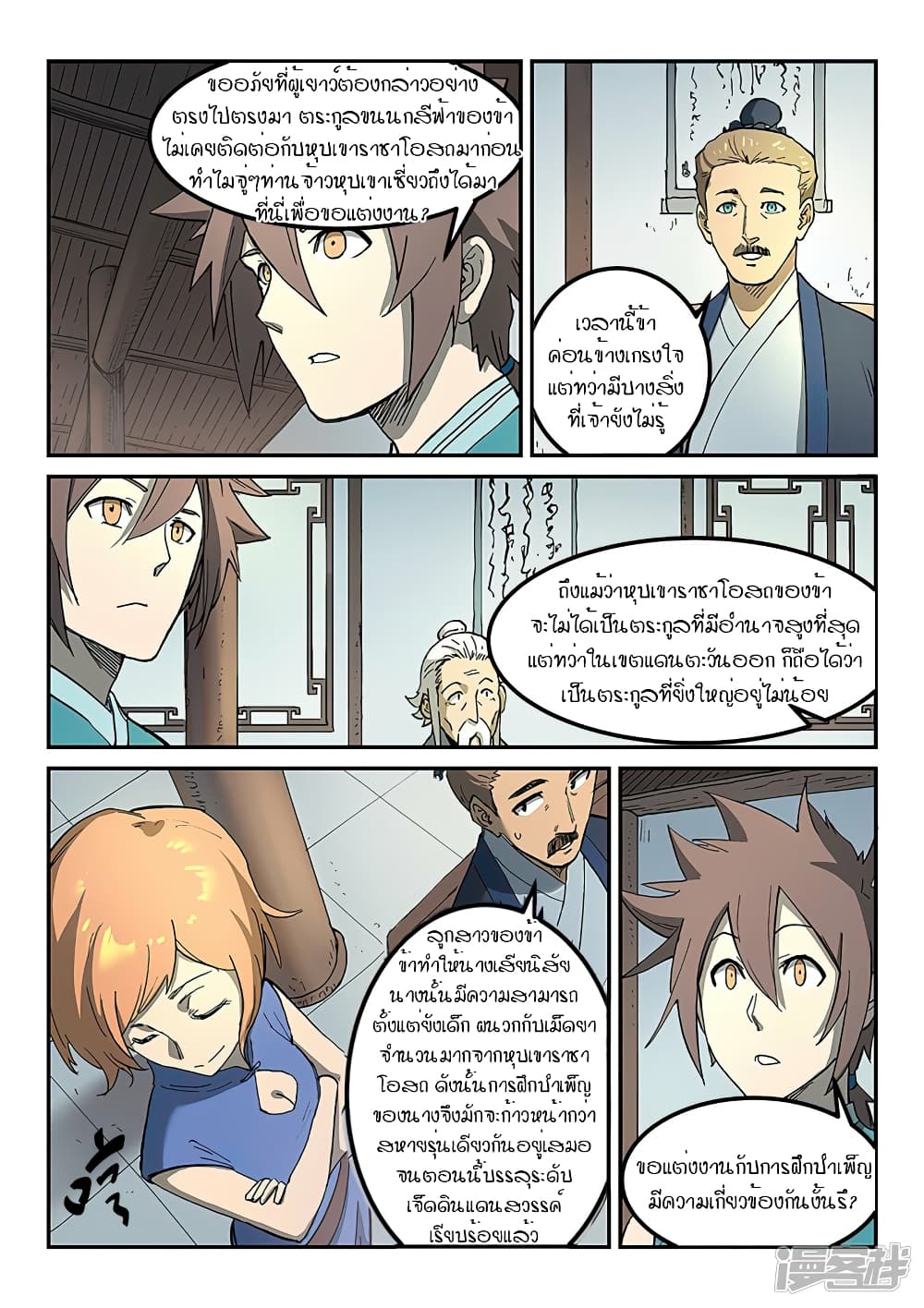 Star Martial God Technique page 3