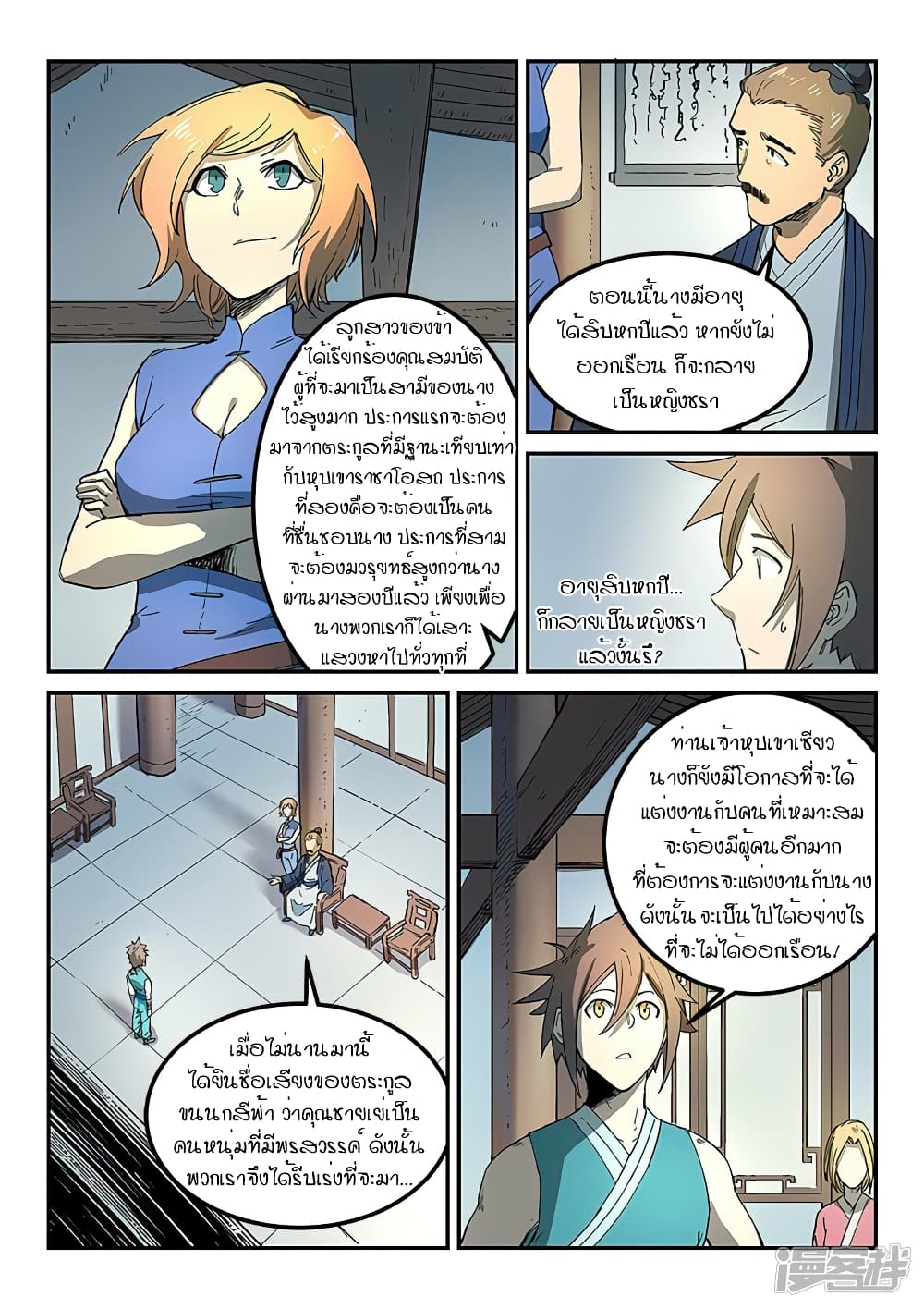 Star Martial God Technique page 4