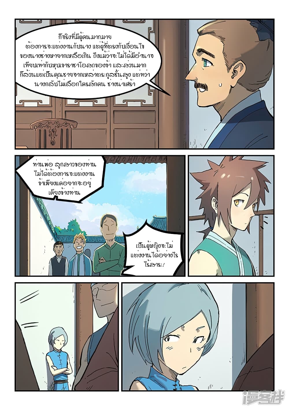 Star Martial God Technique page 5