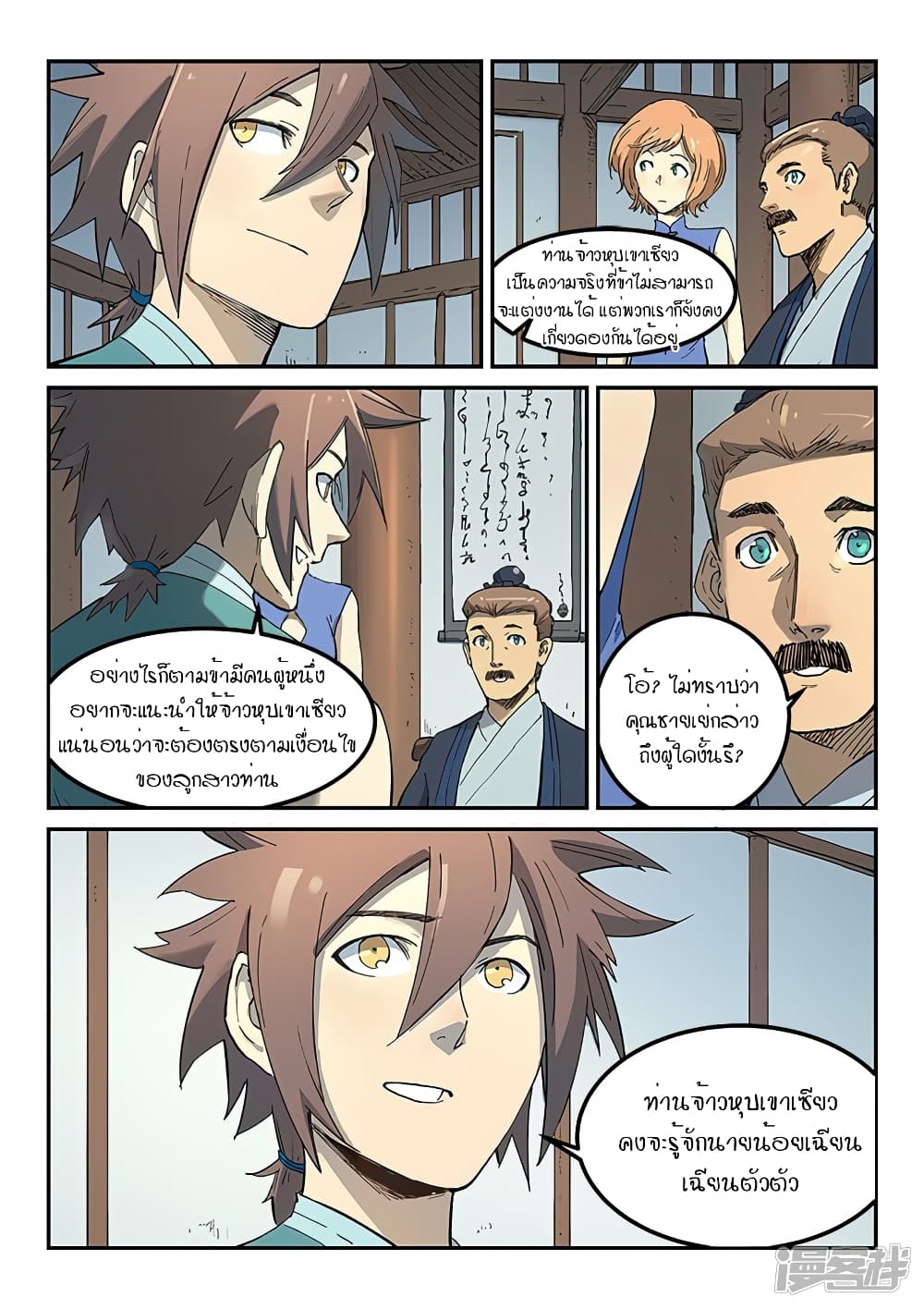 Star Martial God Technique page 6