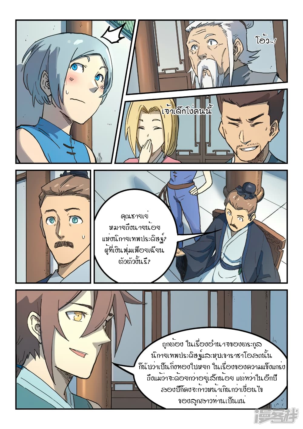 Star Martial God Technique page 7