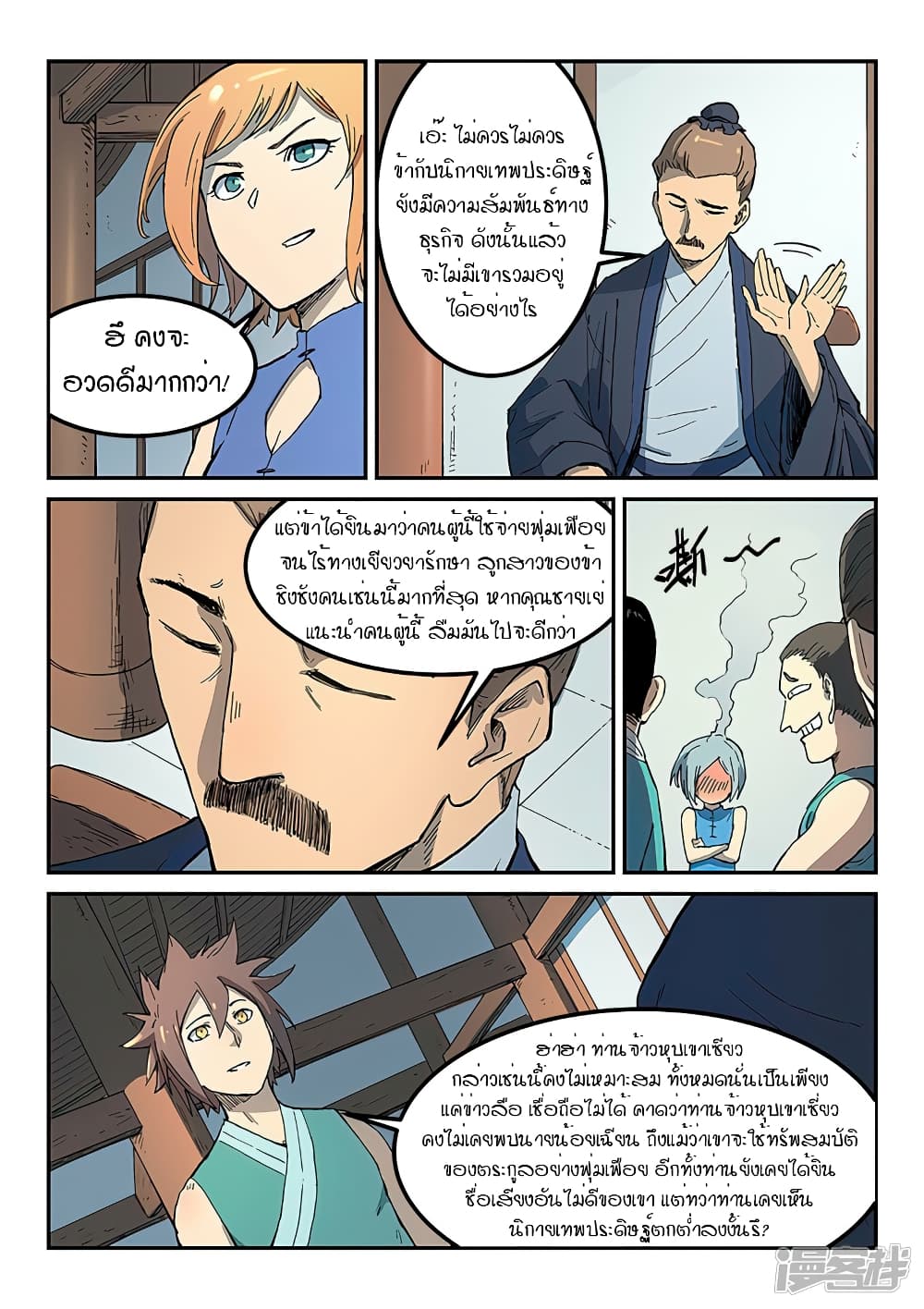 Star Martial God Technique page 8