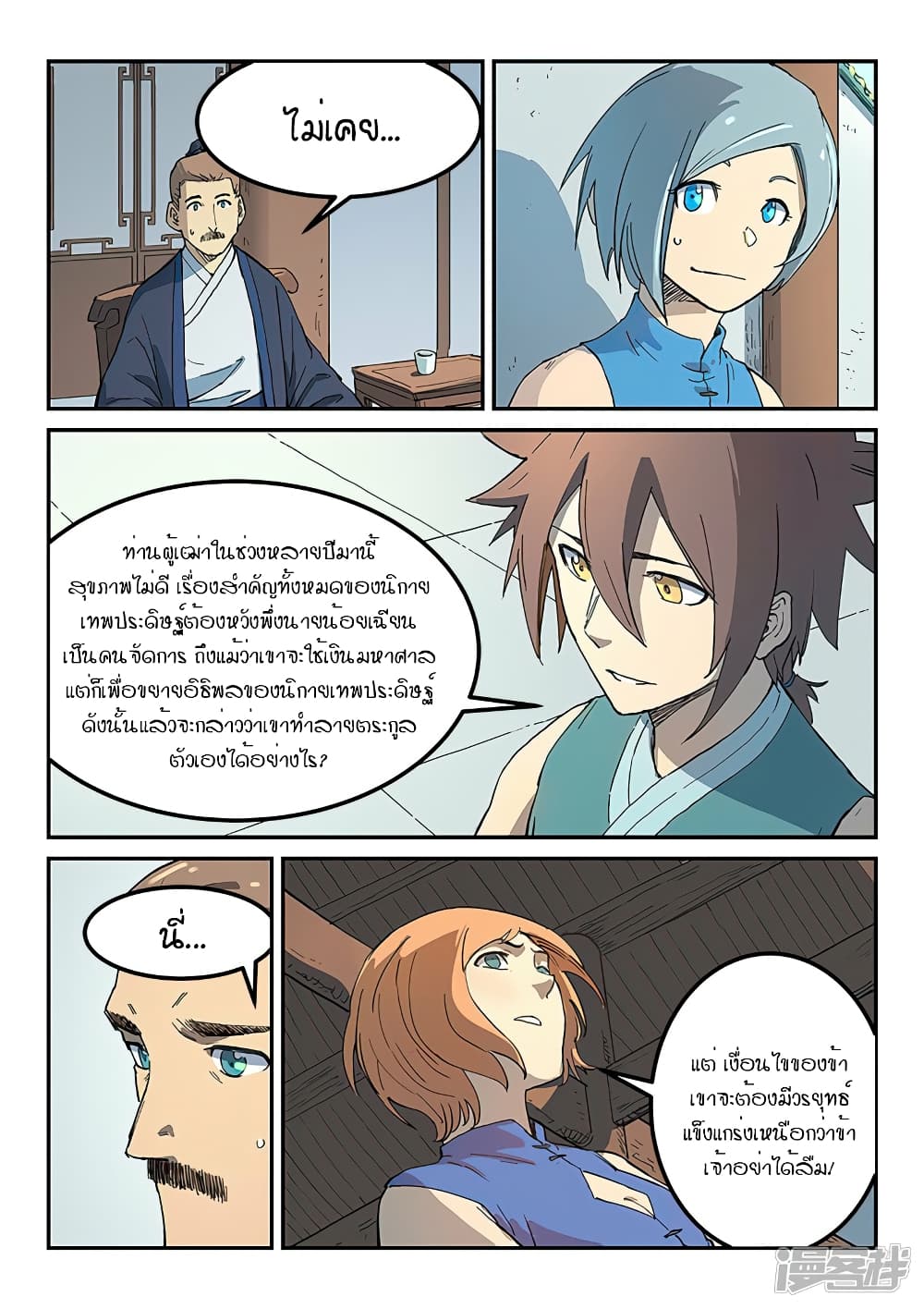 Star Martial God Technique page 9