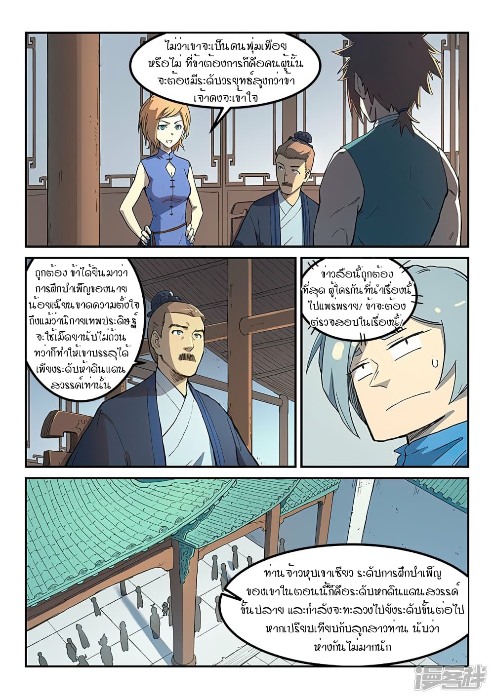 Star Martial God Technique page 2
