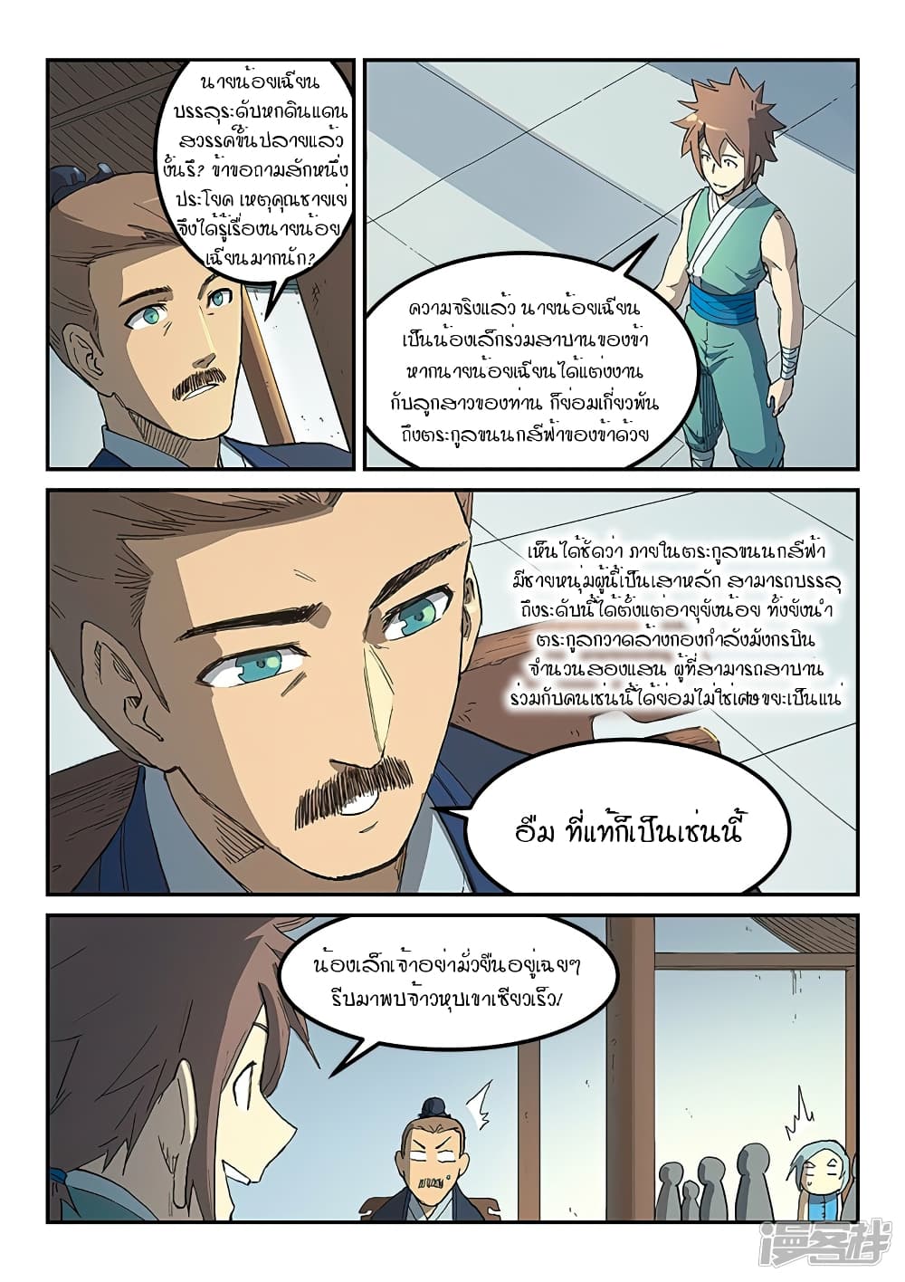 Star Martial God Technique page 3