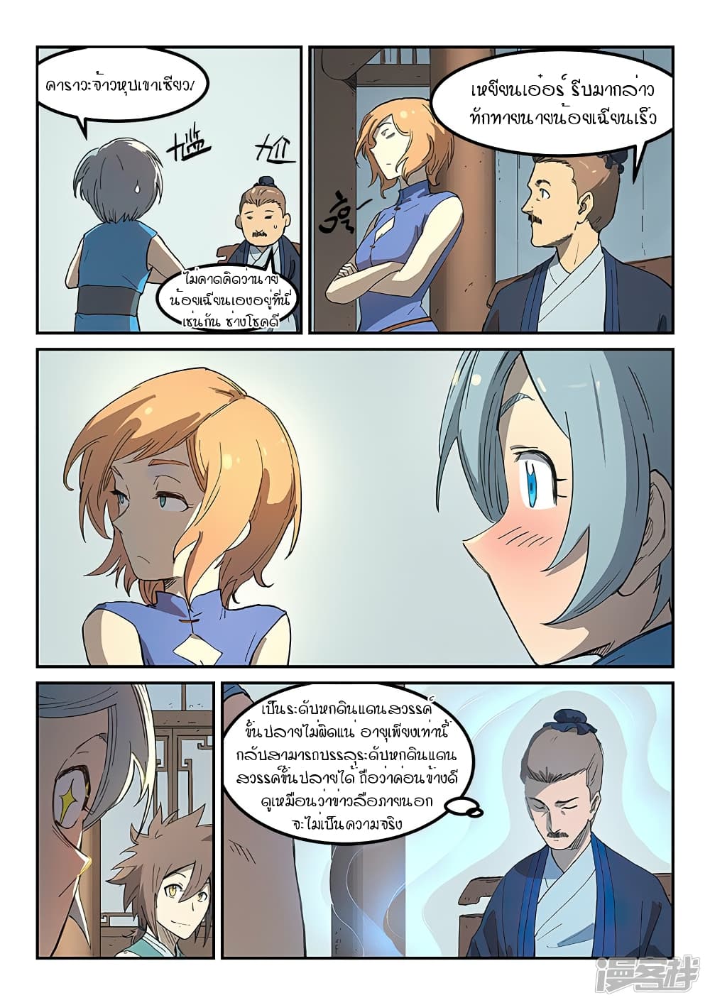 Star Martial God Technique page 4