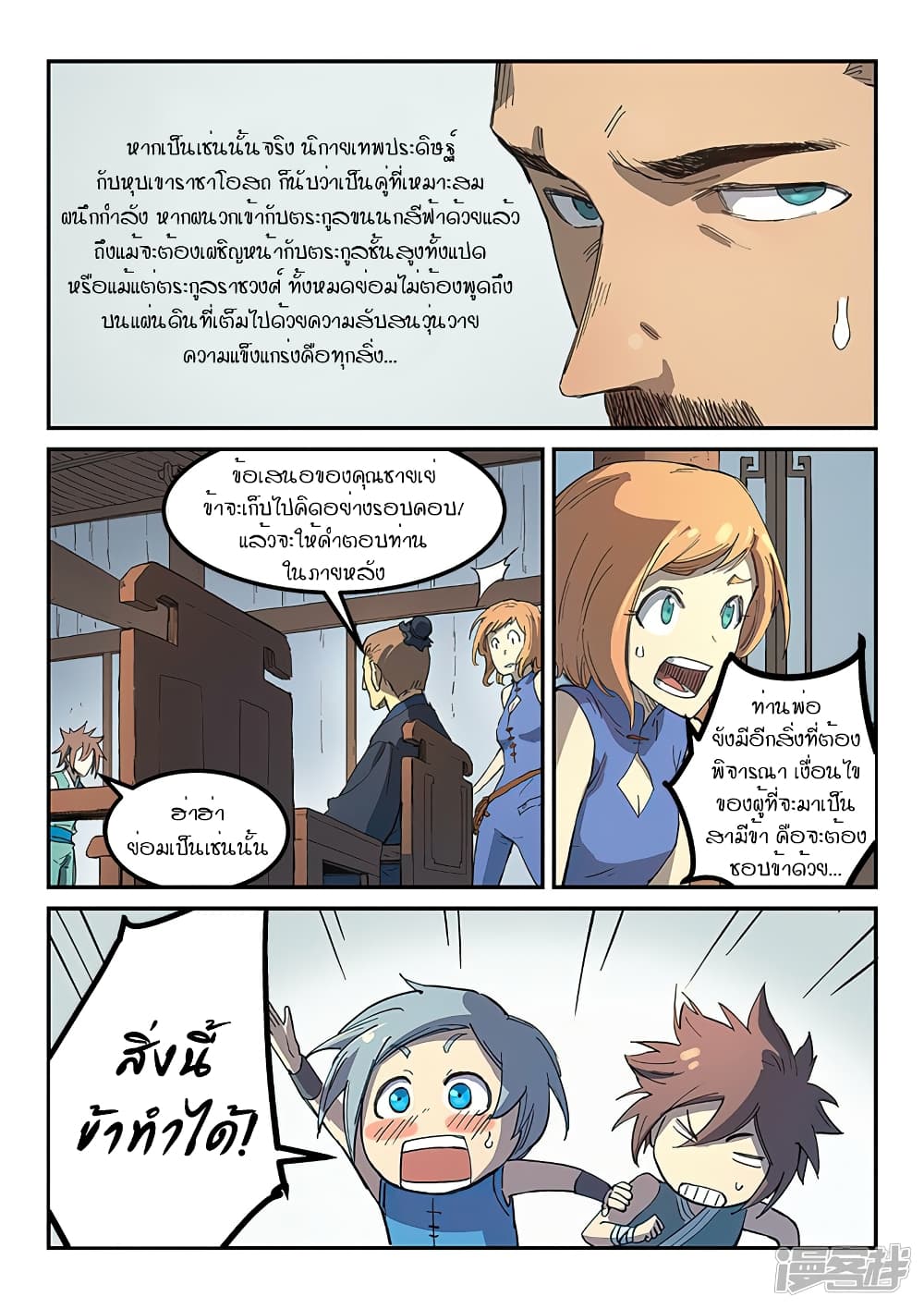 Star Martial God Technique page 5