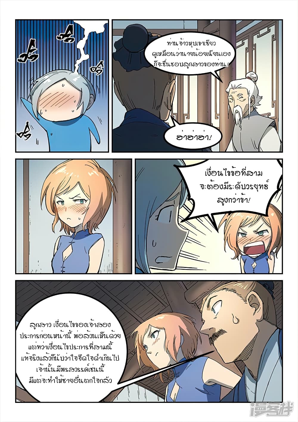 Star Martial God Technique page 6