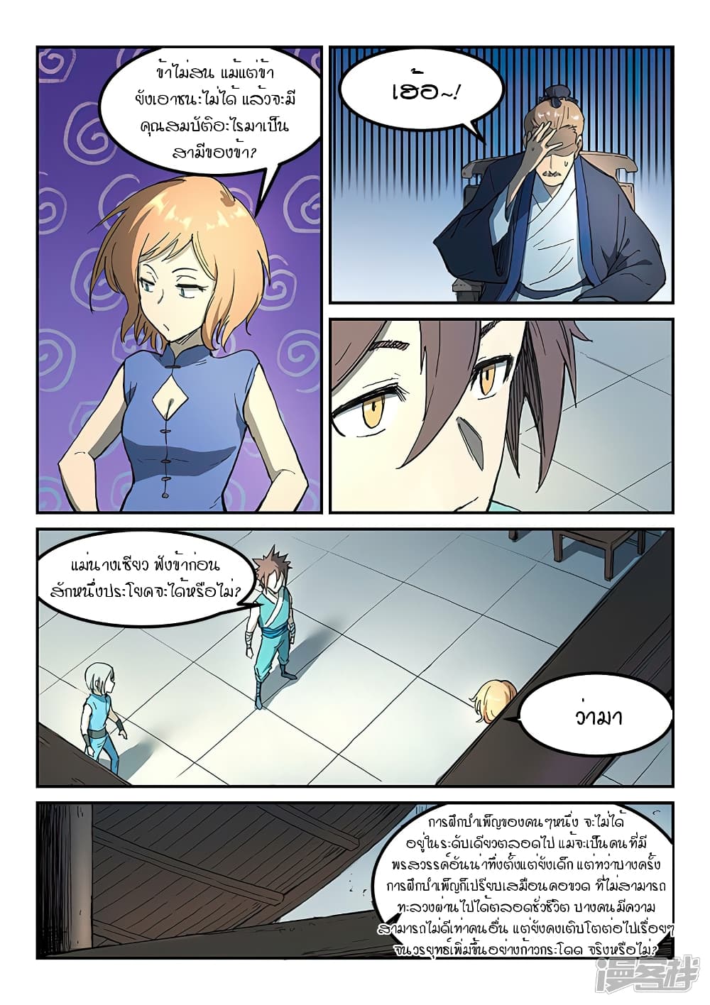 Star Martial God Technique page 7