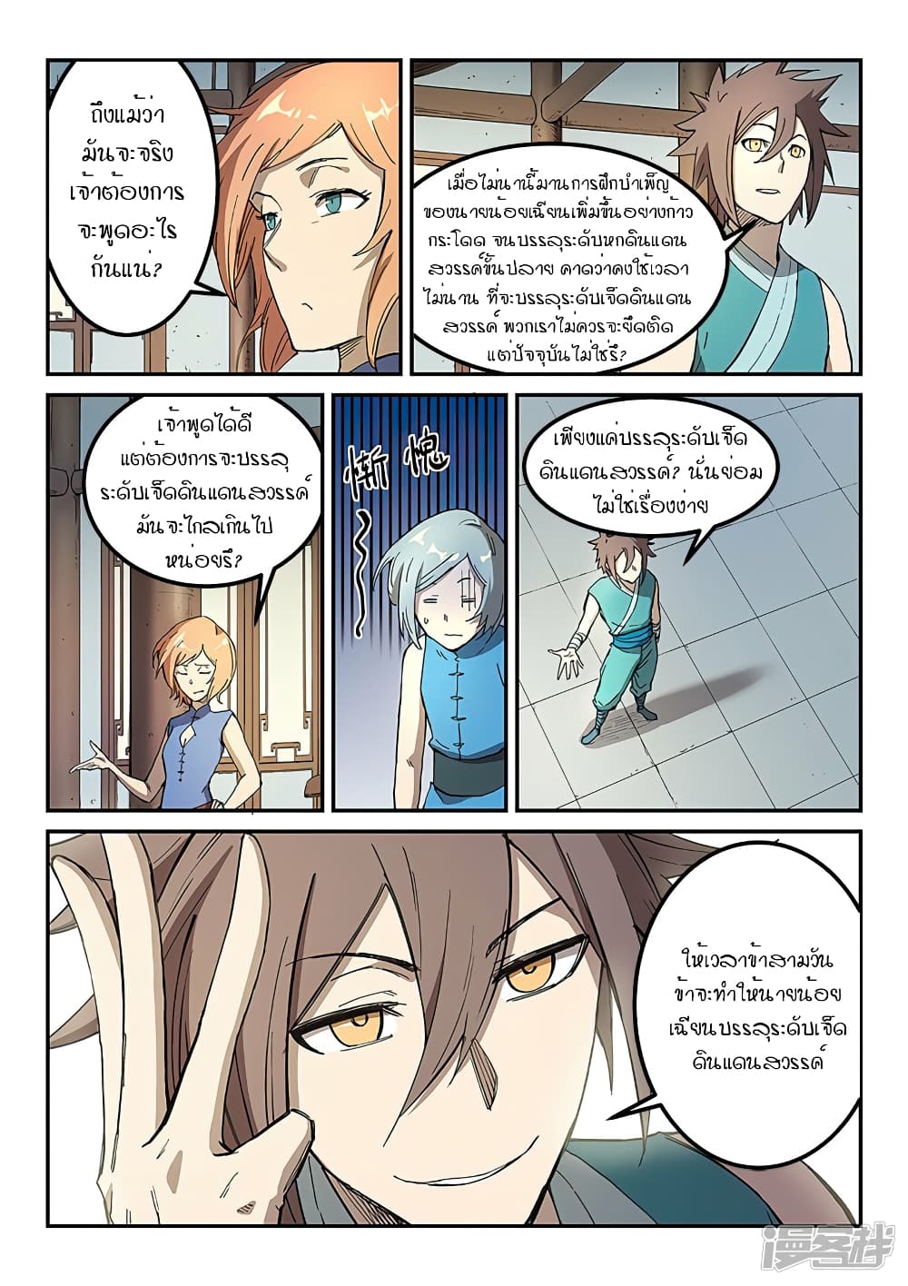 Star Martial God Technique page 8