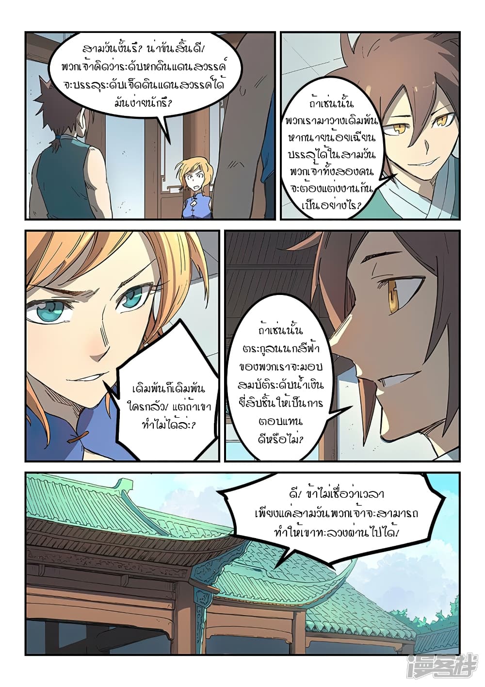 Star Martial God Technique page 9