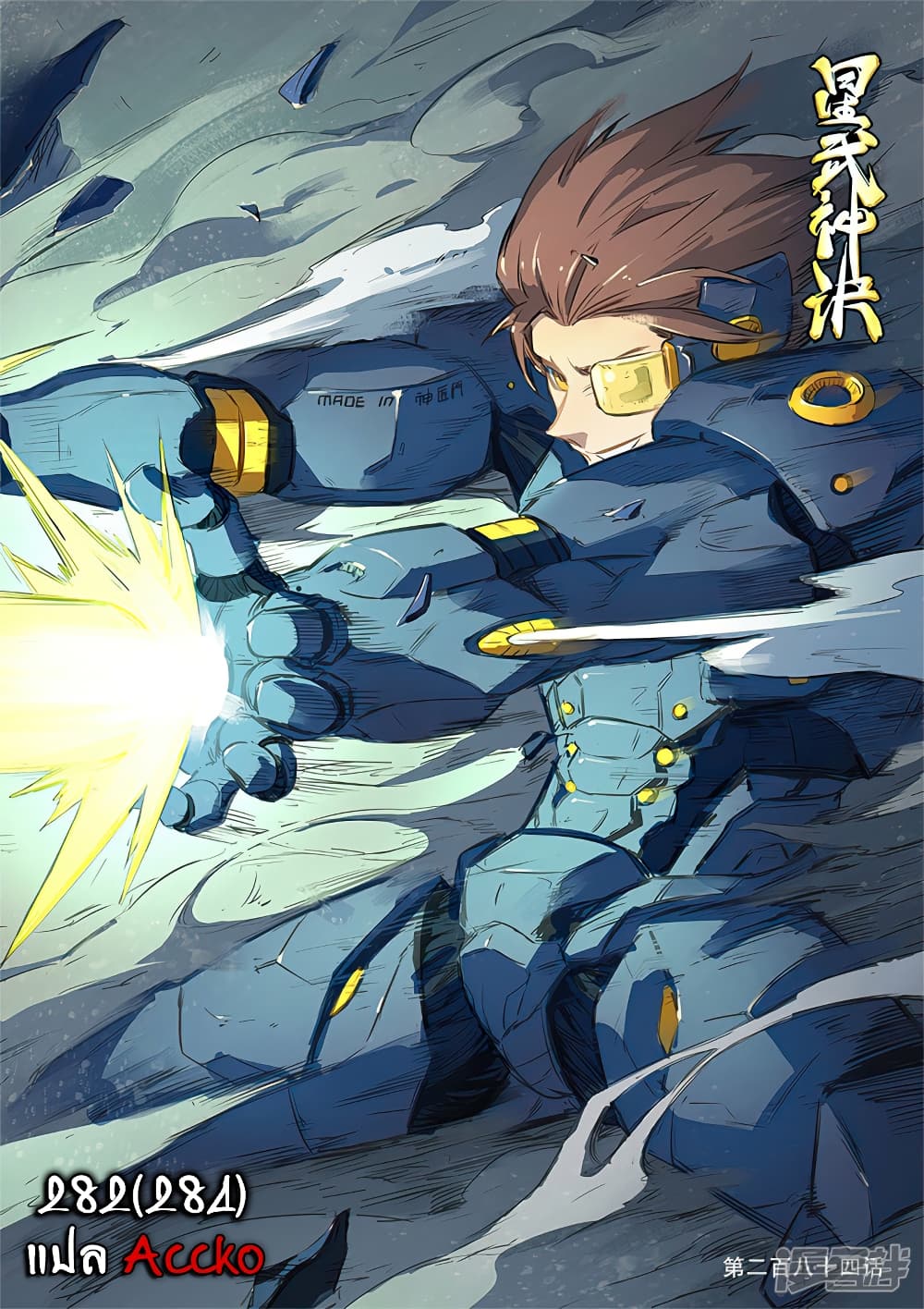 Star Martial God Technique page 1