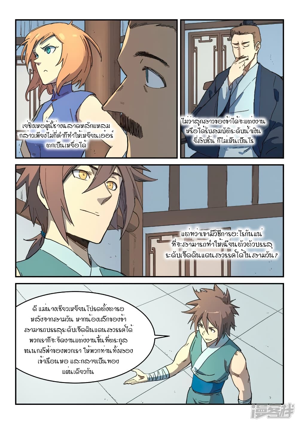 Star Martial God Technique page 2