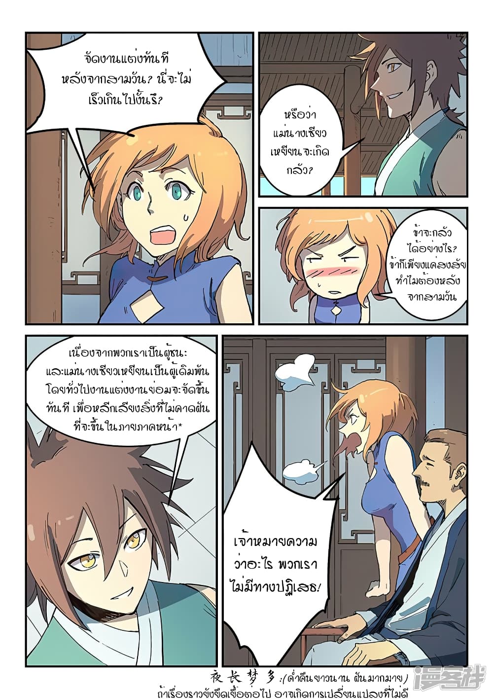 Star Martial God Technique page 3
