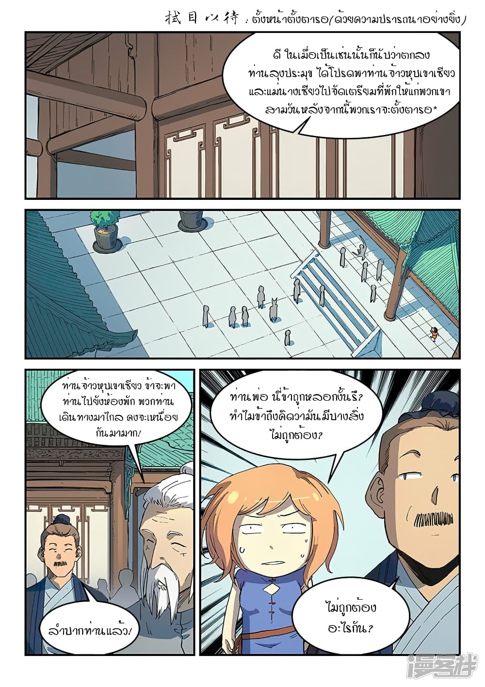 Star Martial God Technique page 4