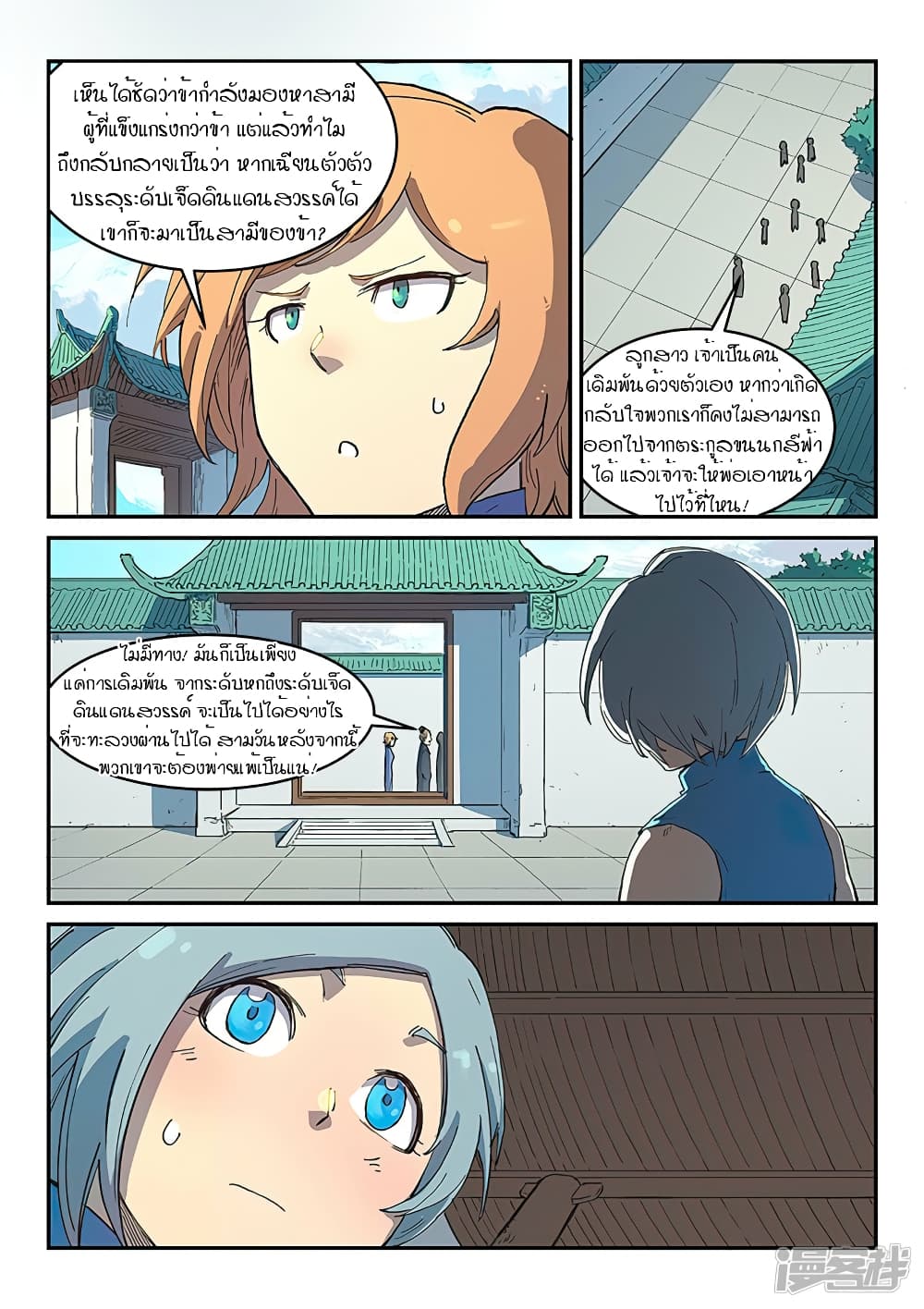Star Martial God Technique page 5
