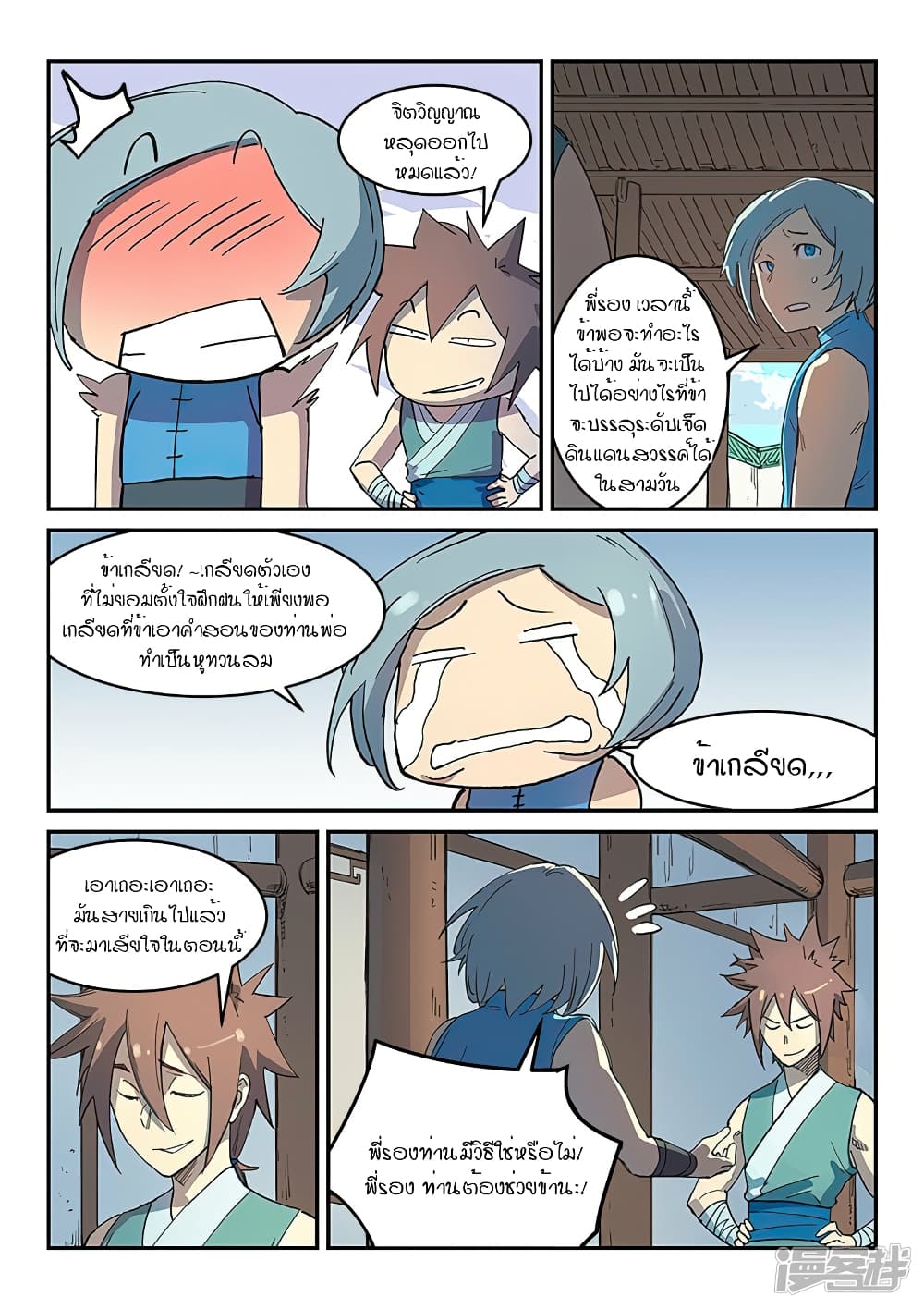 Star Martial God Technique page 6
