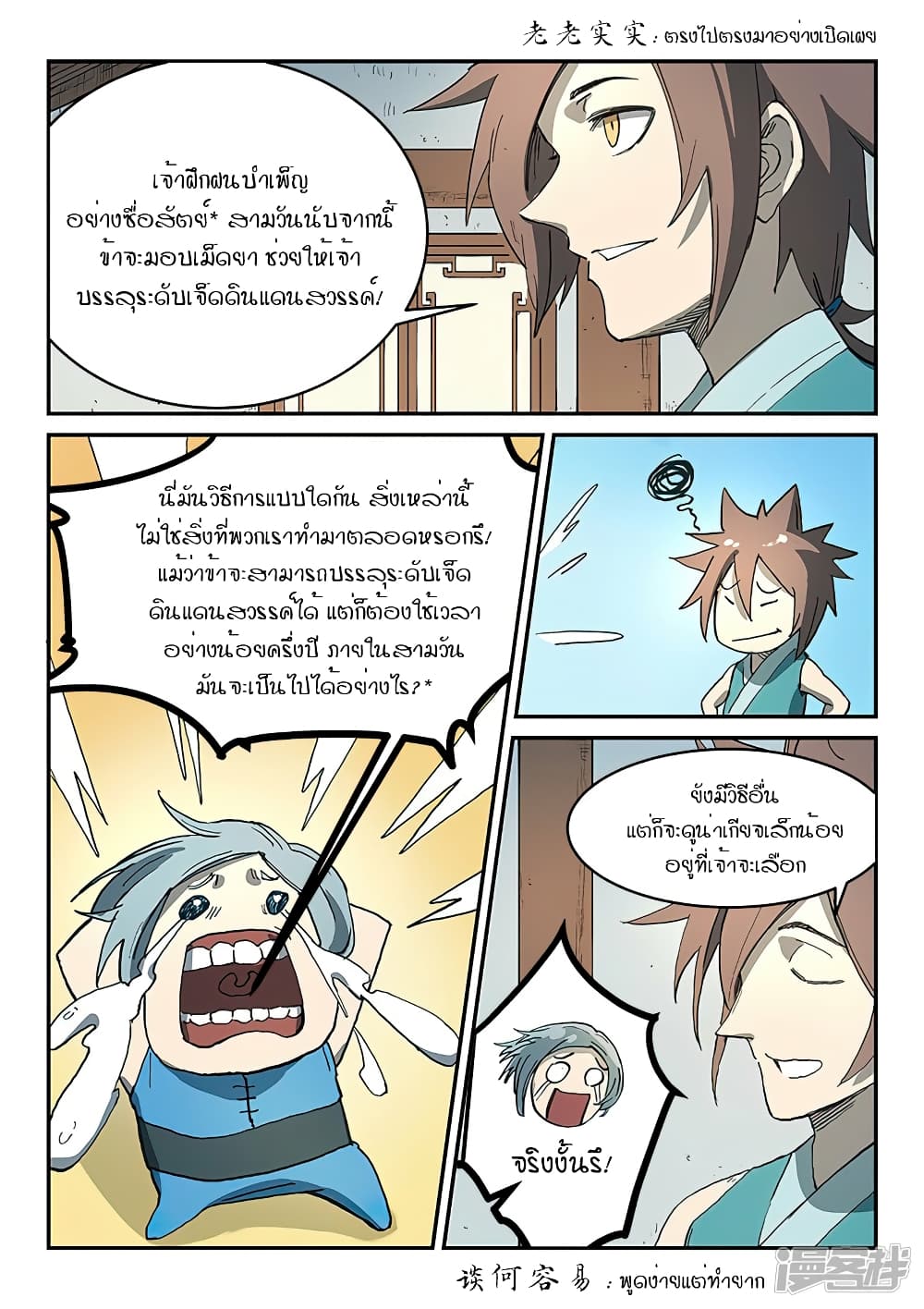 Star Martial God Technique page 7