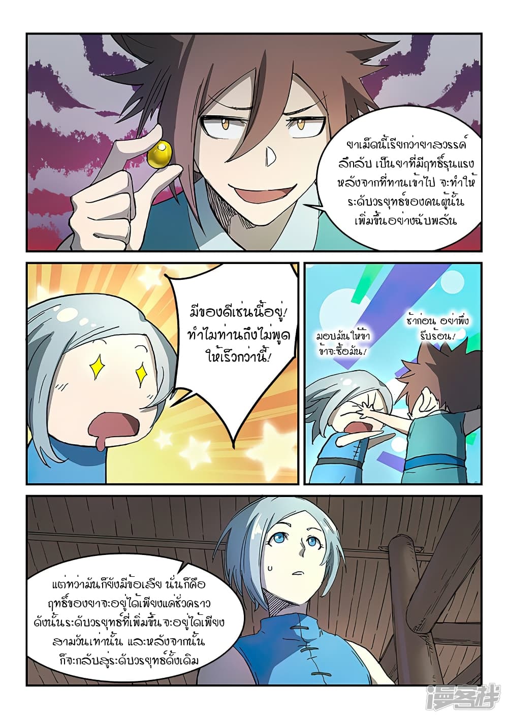 Star Martial God Technique page 8