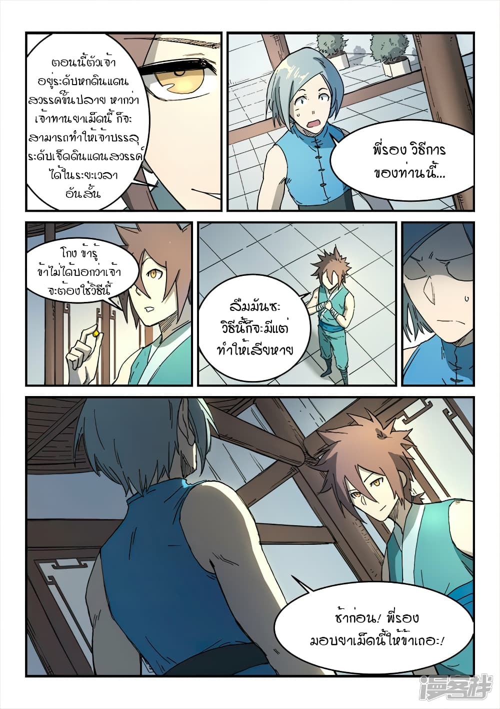 Star Martial God Technique page 9