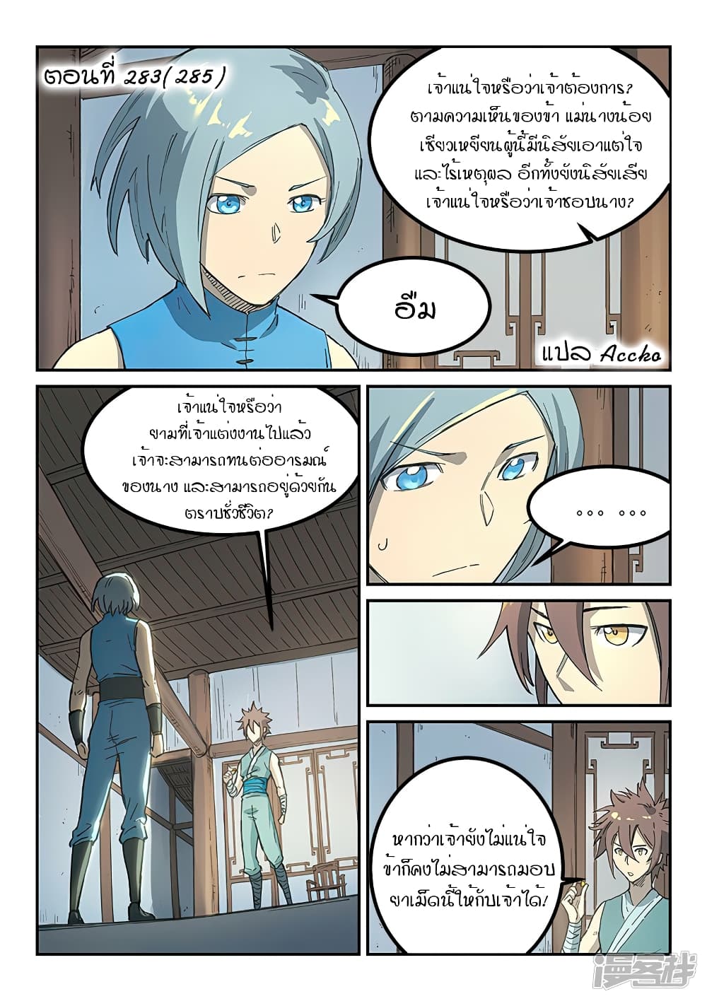 Star Martial God Technique page 1