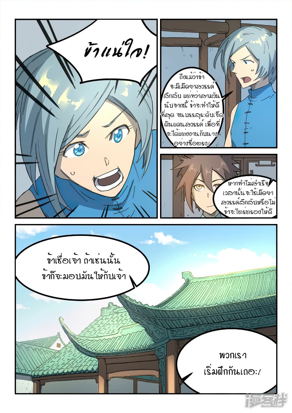 Star Martial God Technique page 2