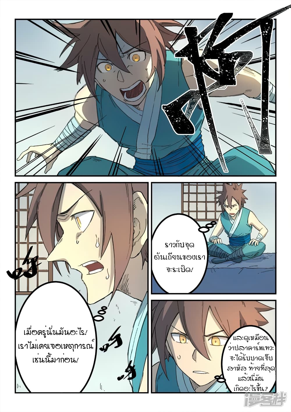 Star Martial God Technique page 6