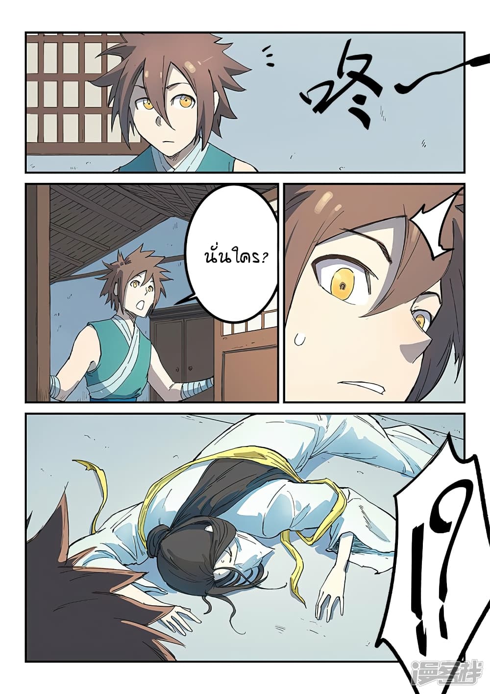 Star Martial God Technique page 7