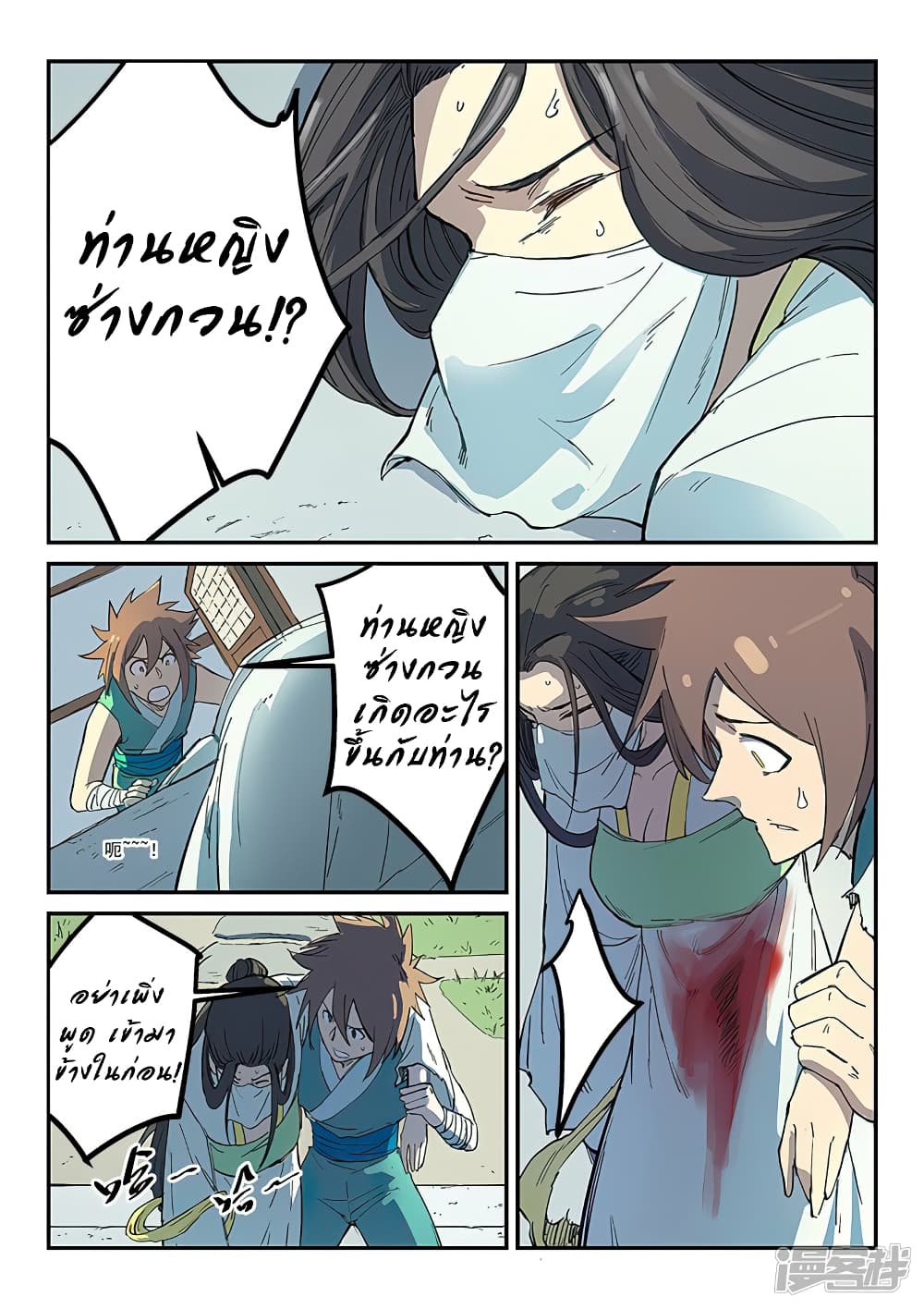 Star Martial God Technique page 8