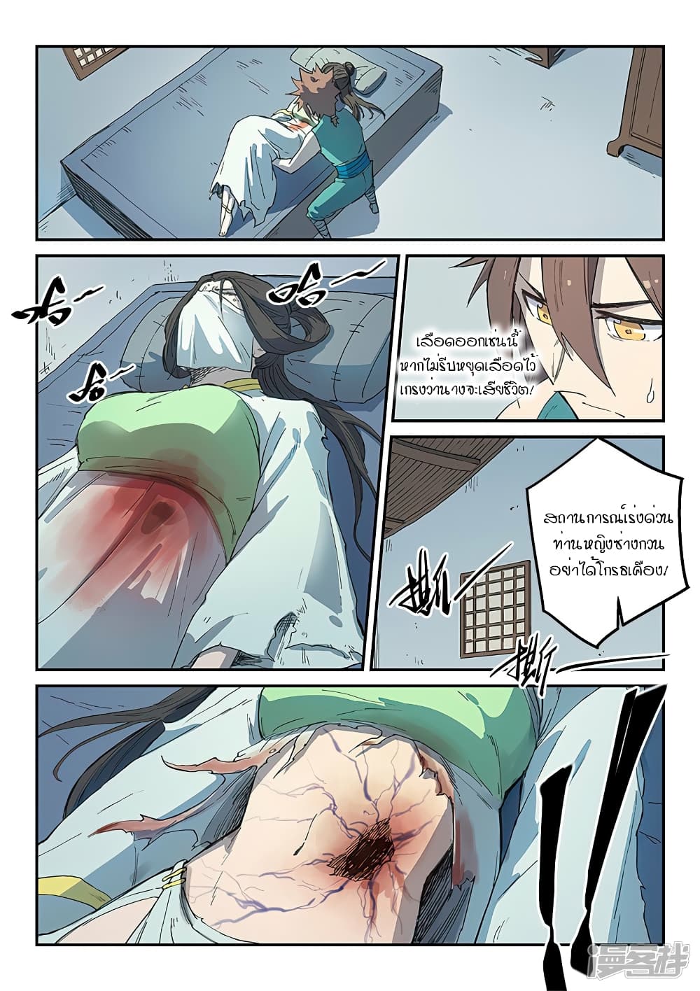 Star Martial God Technique page 9