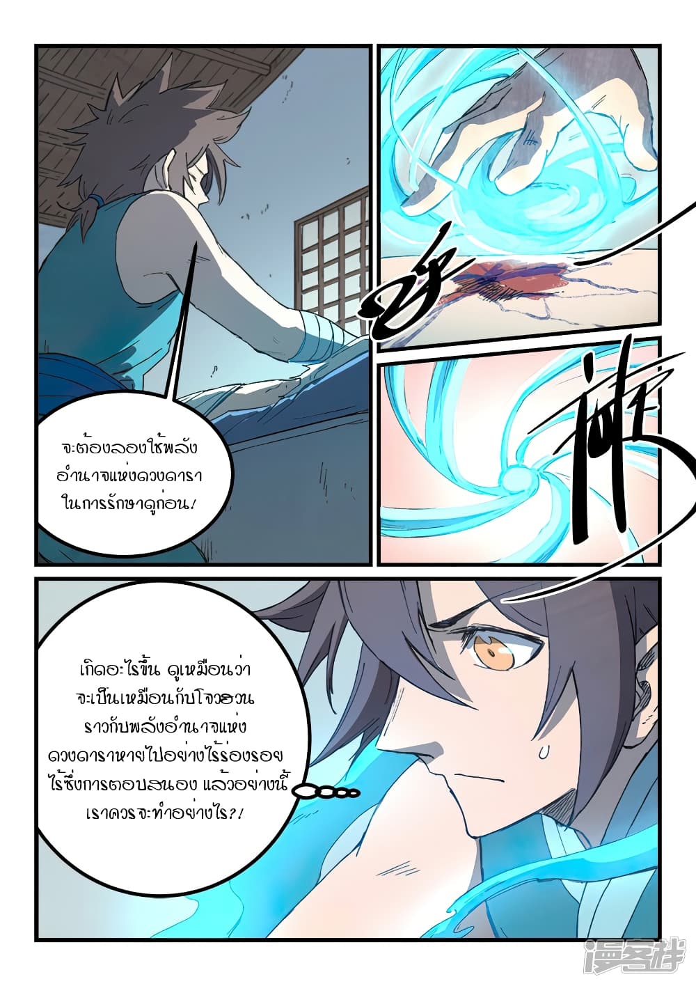 Star Martial God Technique page 2