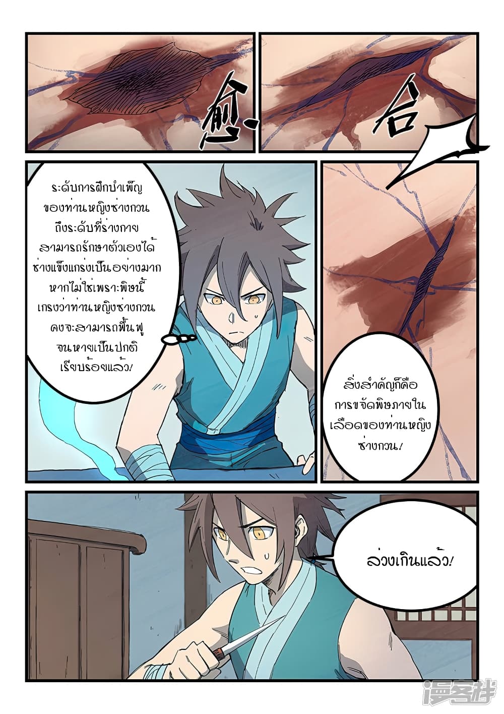 Star Martial God Technique page 3