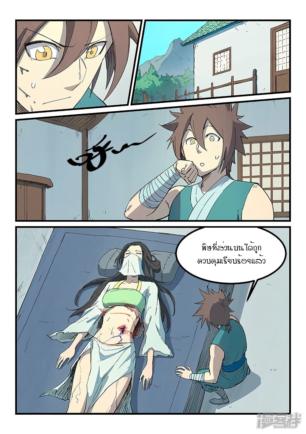 Star Martial God Technique page 6