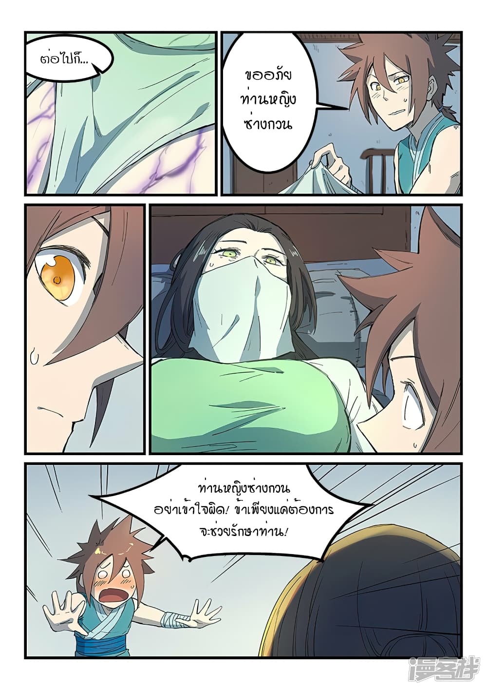Star Martial God Technique page 7