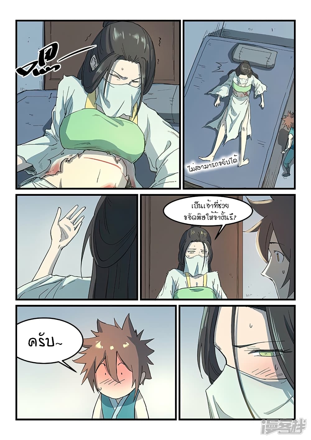 Star Martial God Technique page 8