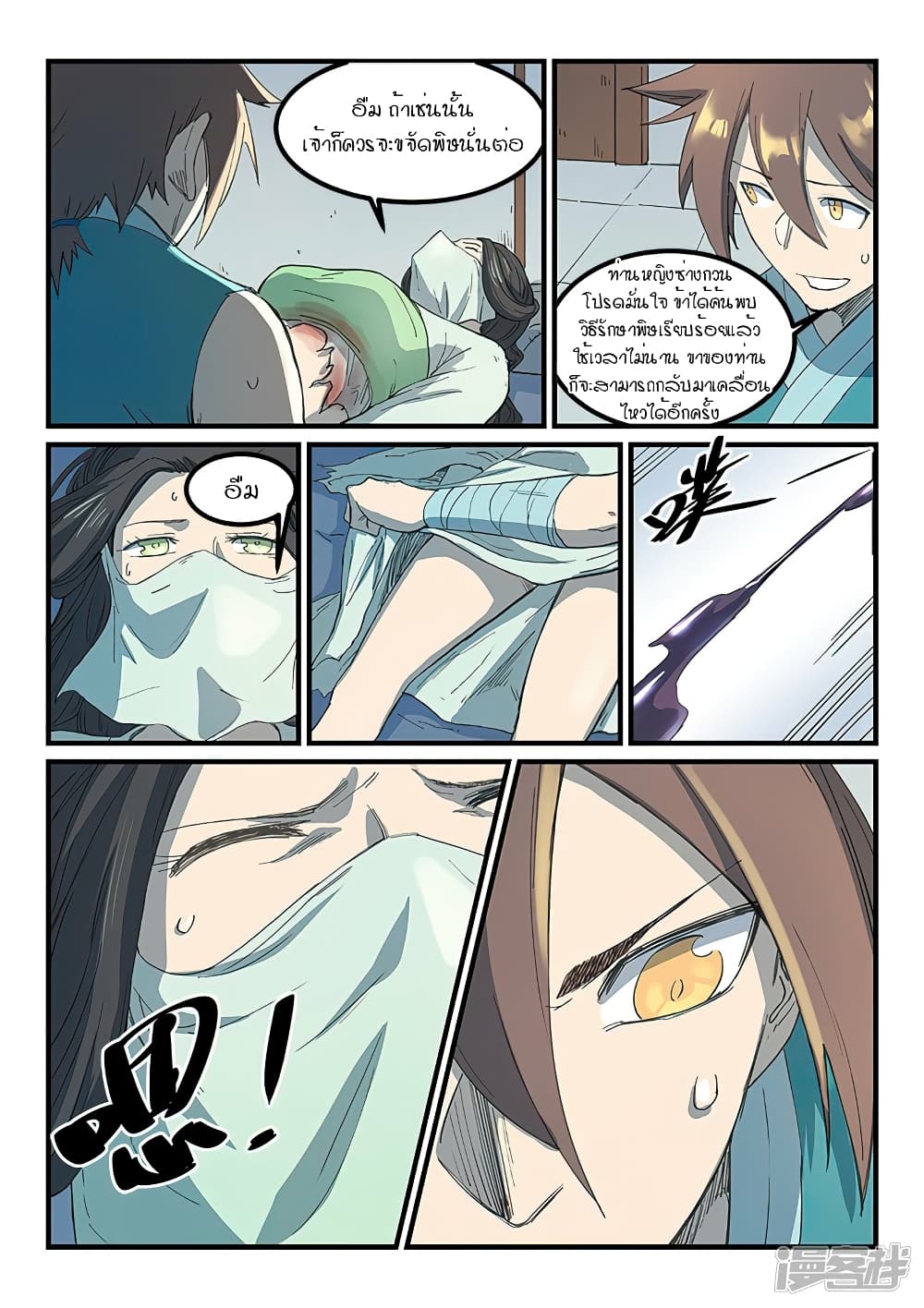 Star Martial God Technique page 9