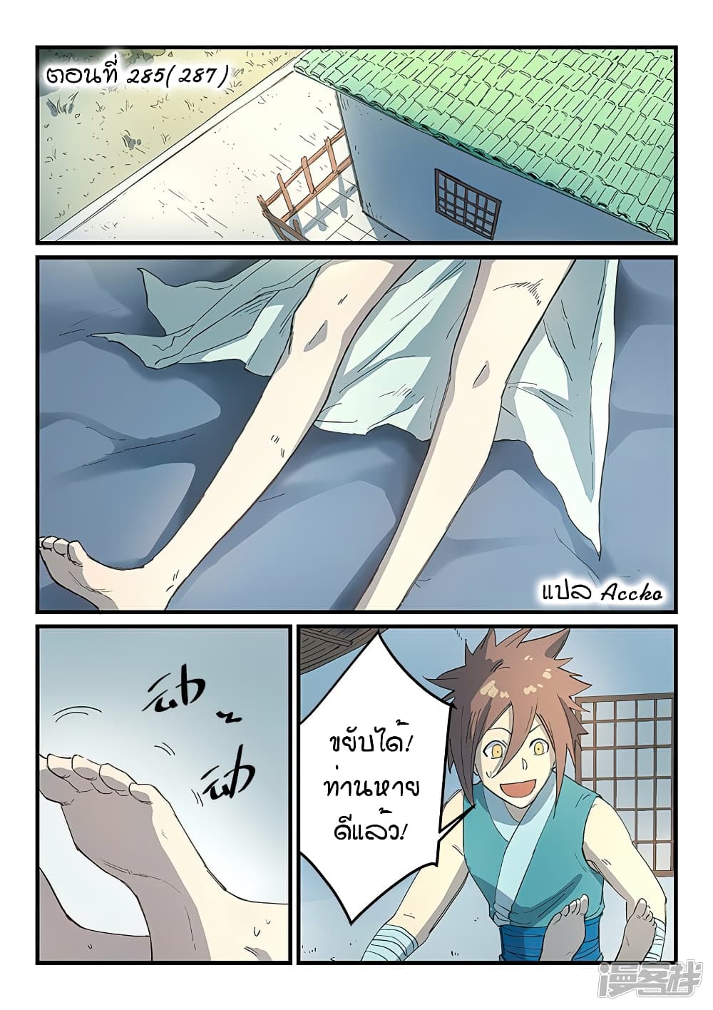 Star Martial God Technique page 1