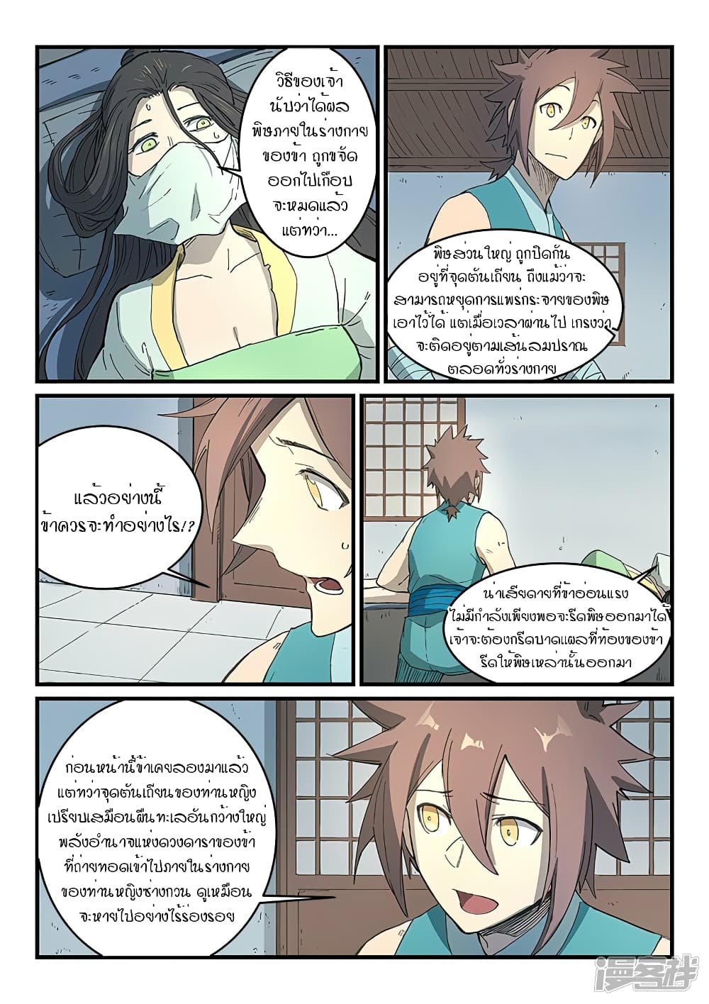 Star Martial God Technique page 2