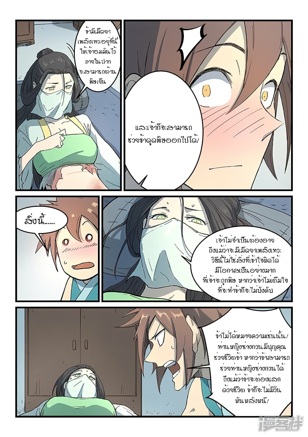 Star Martial God Technique page 3