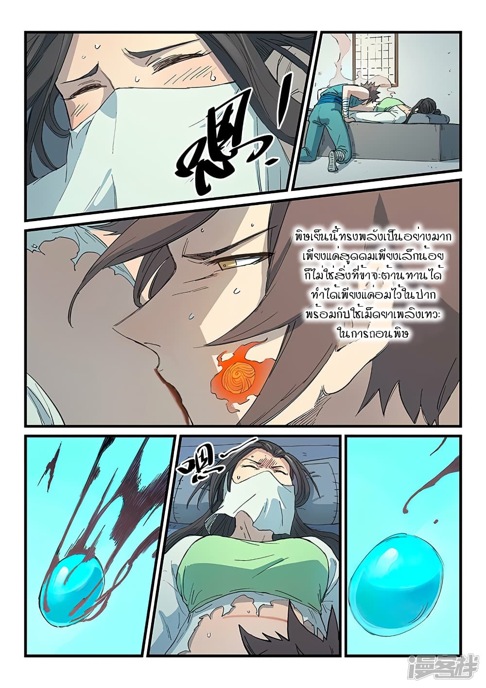 Star Martial God Technique page 5