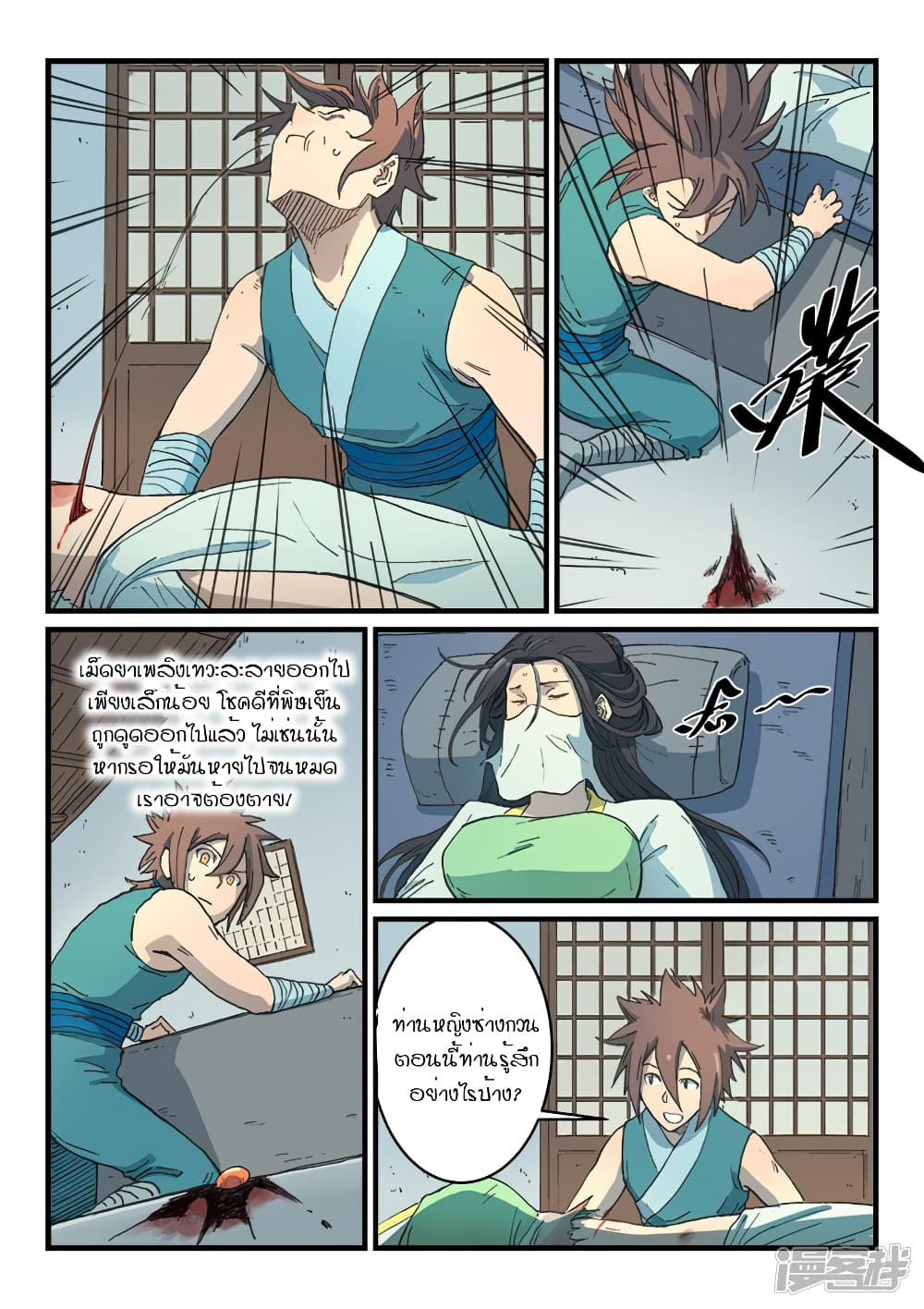 Star Martial God Technique page 6