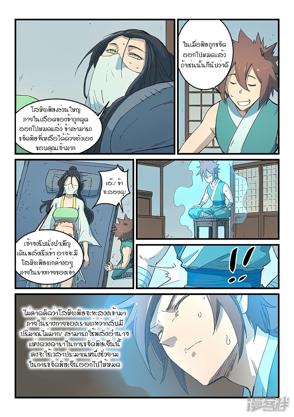 Star Martial God Technique page 7