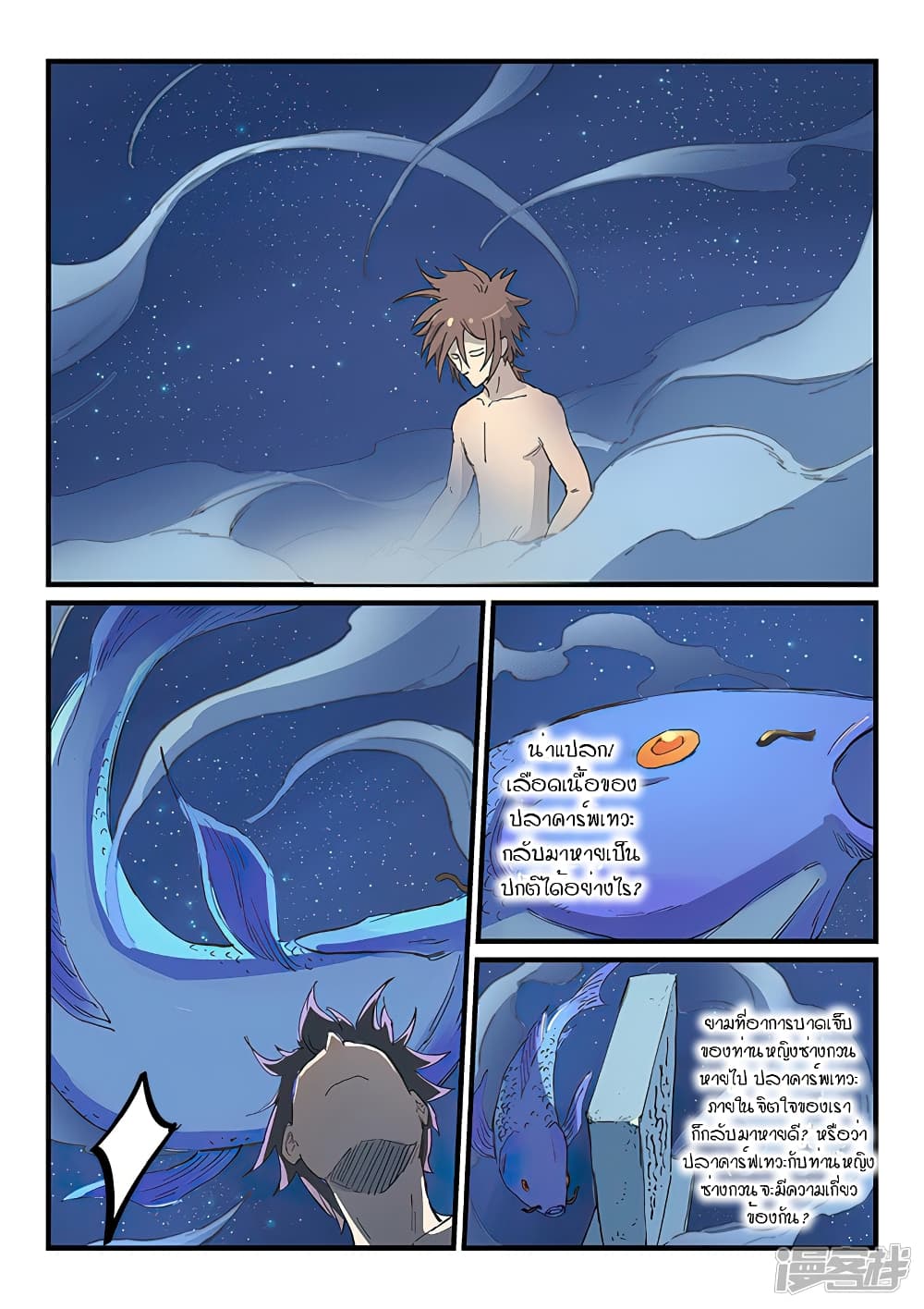 Star Martial God Technique page 8