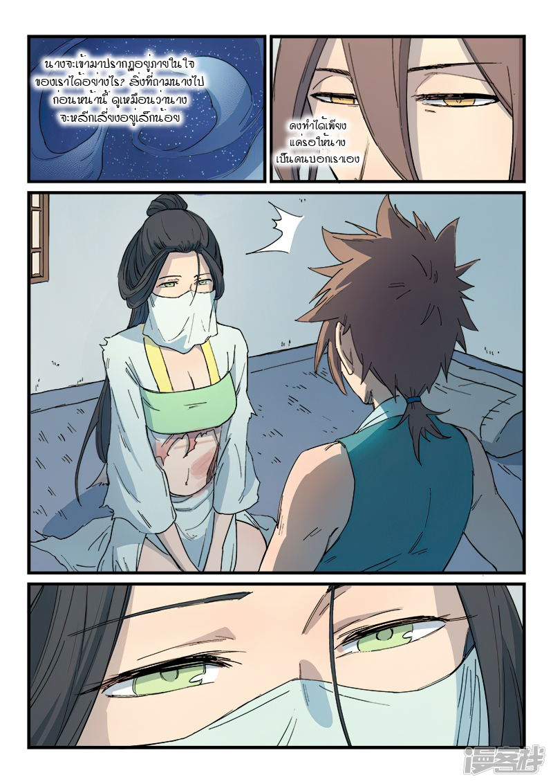 Star Martial God Technique page 9