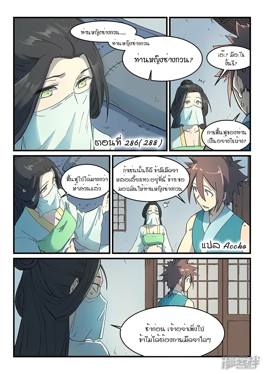 Star Martial God Technique page 1