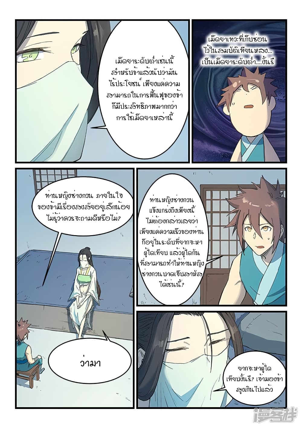 Star Martial God Technique page 2