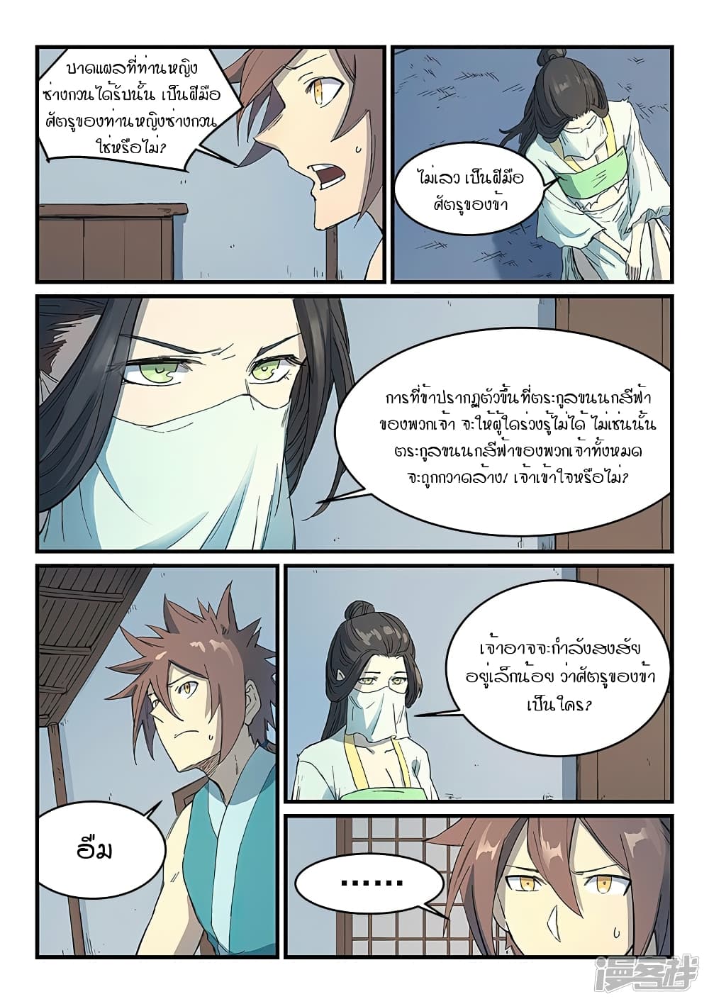 Star Martial God Technique page 3